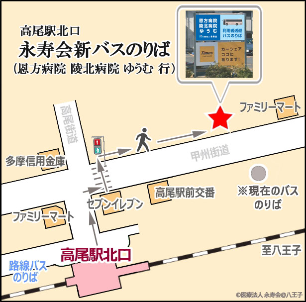 高尾駅北口バスのりば